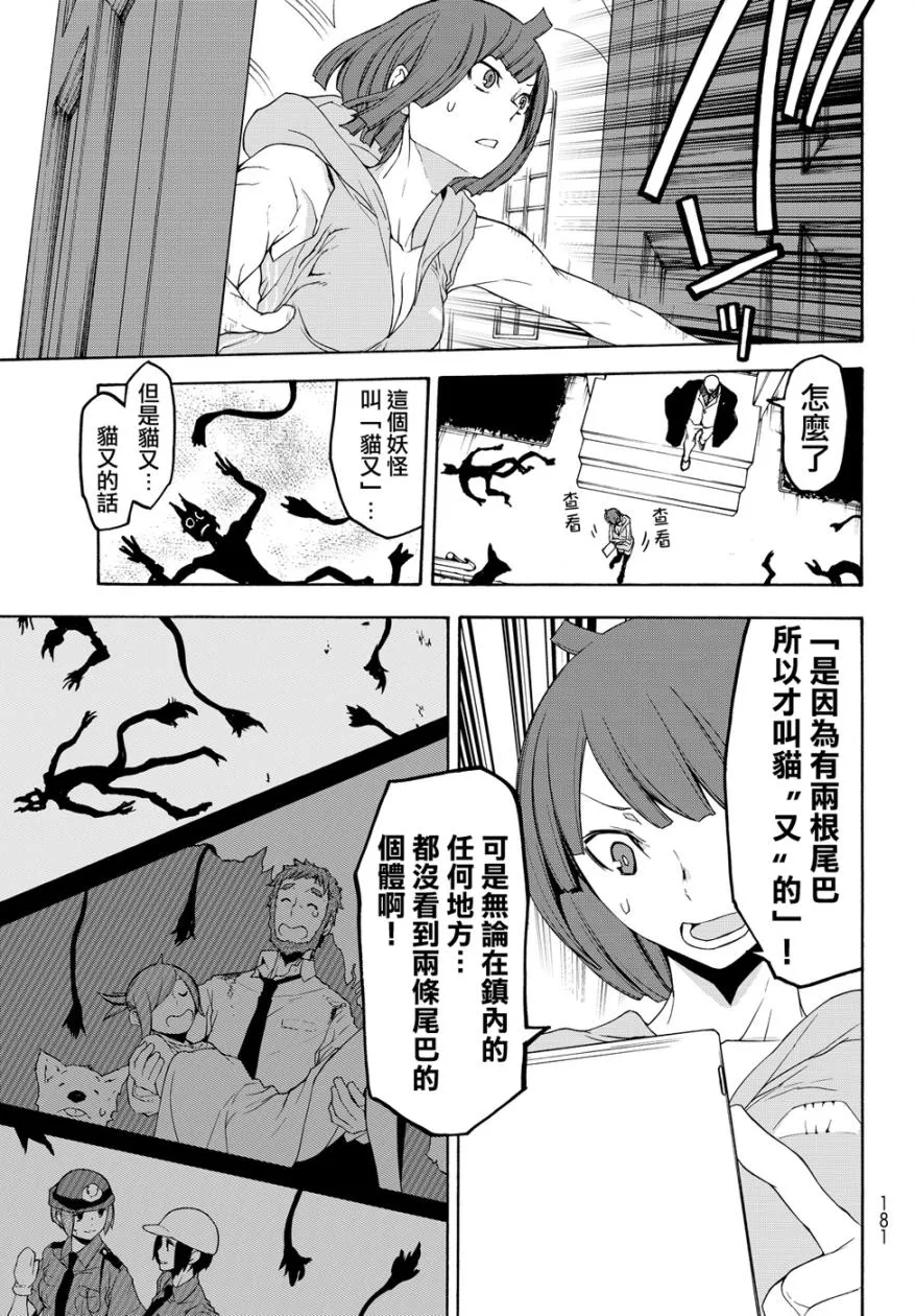 119话 第51页