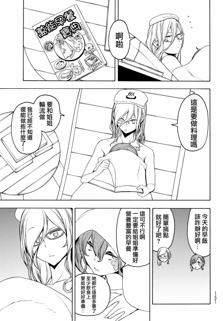 124.5话 第9页