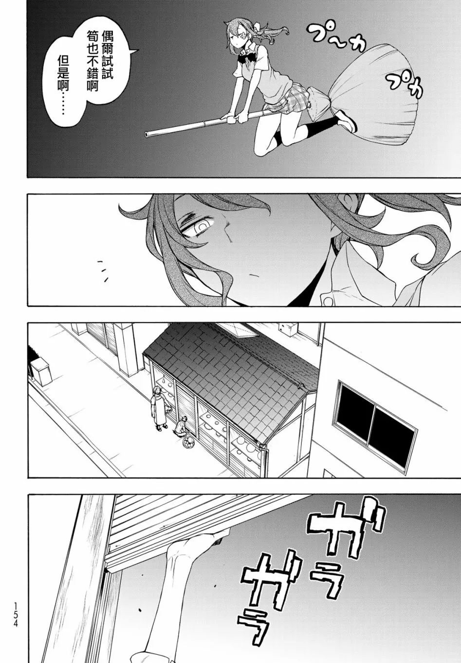 124.5话 第12页