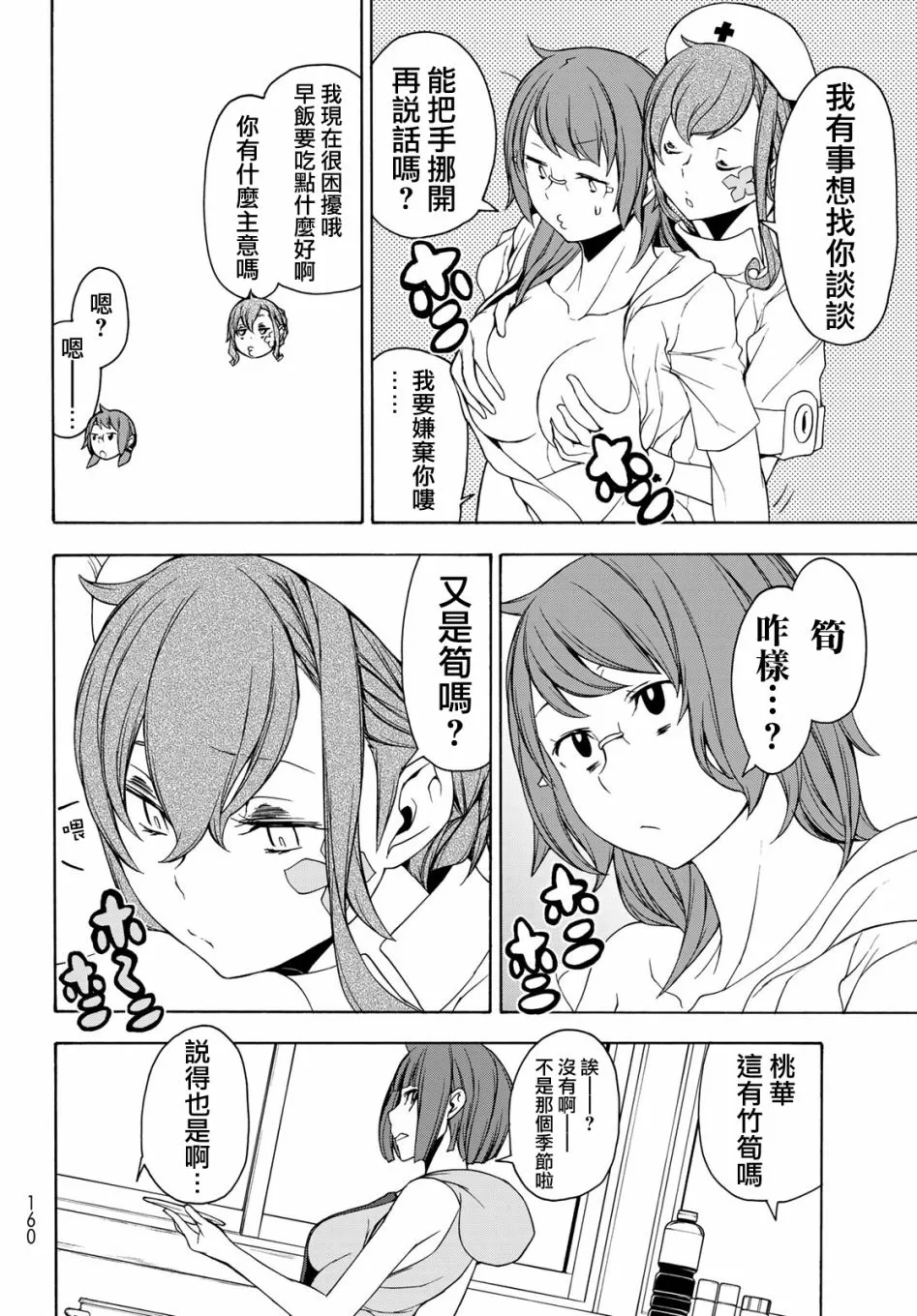 124.5话 第18页
