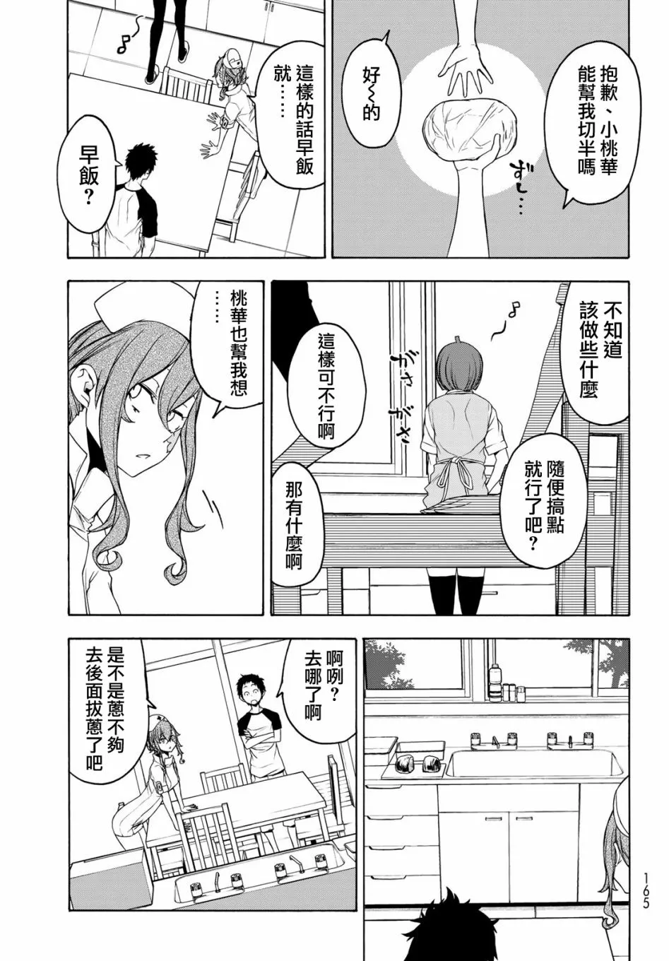 124.5话 第23页