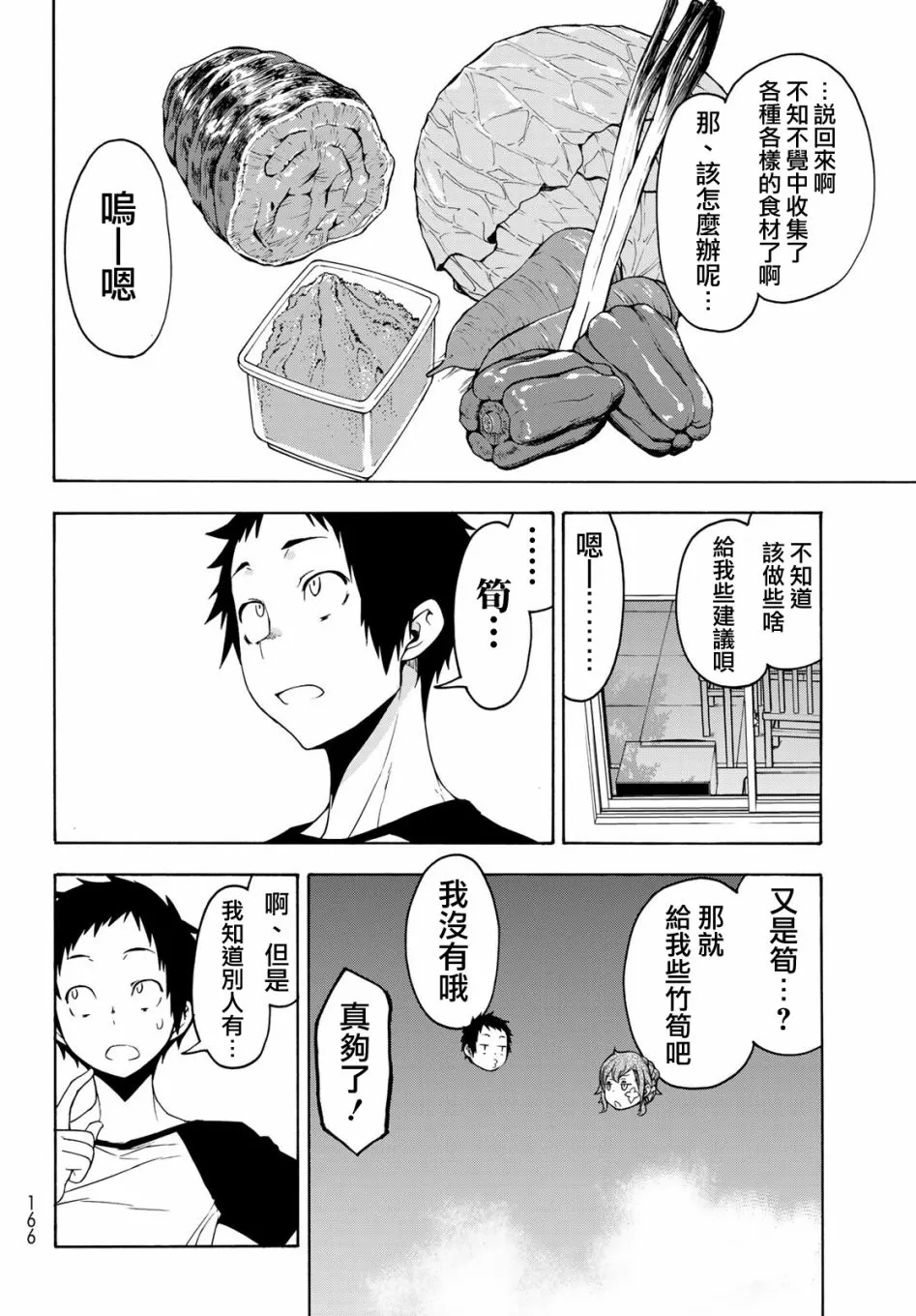 124.5话 第24页