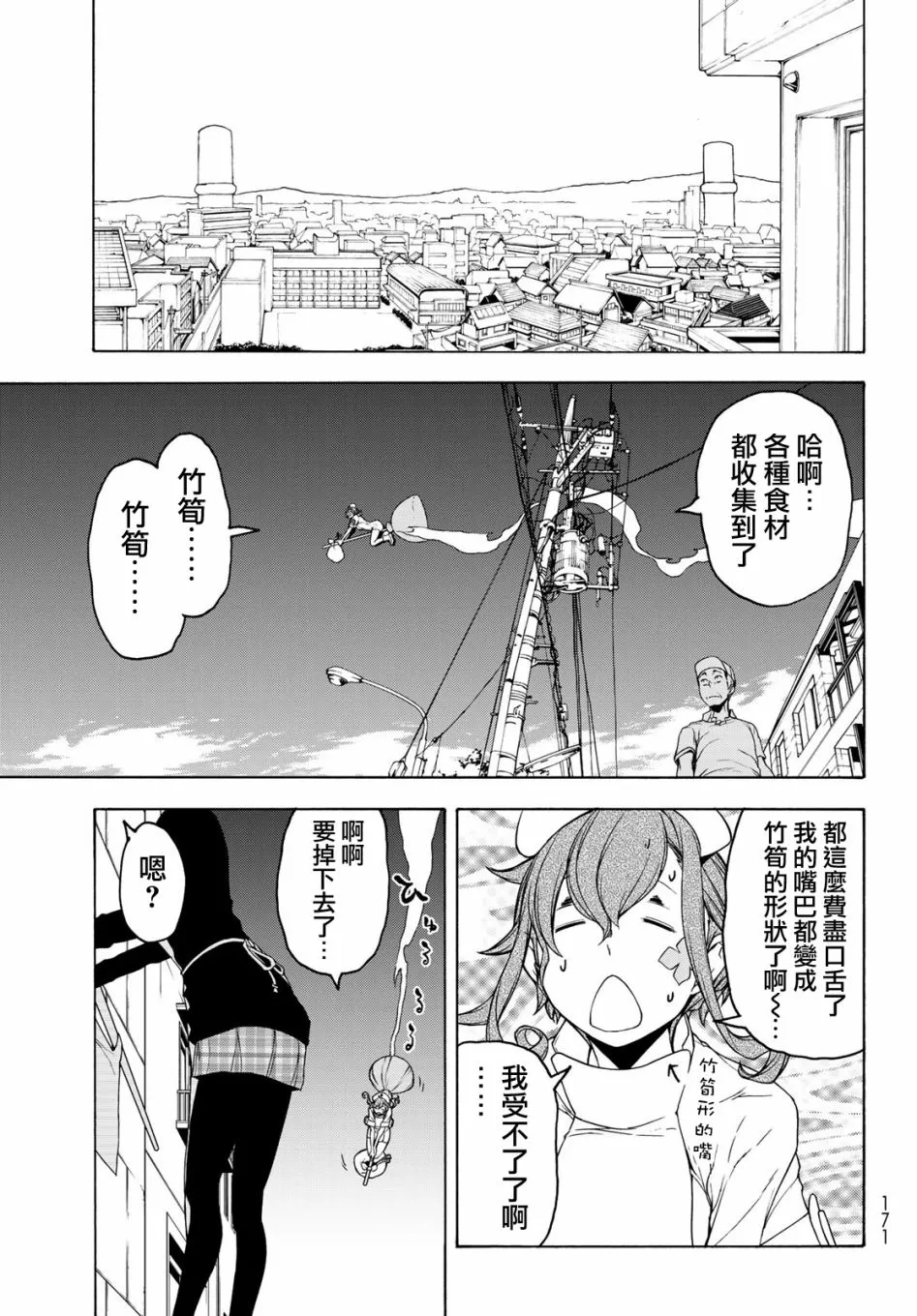 124.5话 第29页