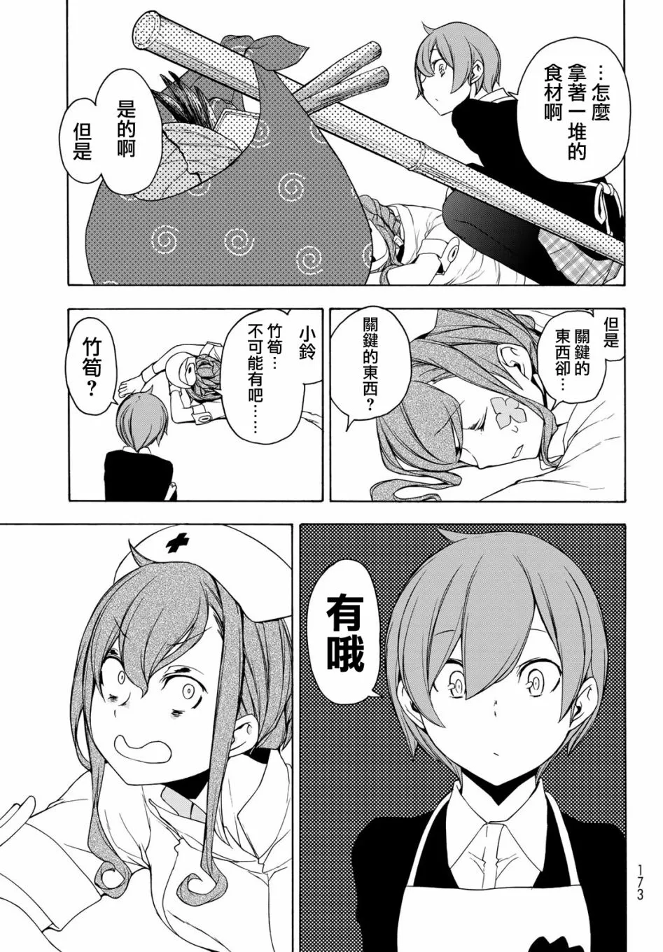 124.5话 第31页