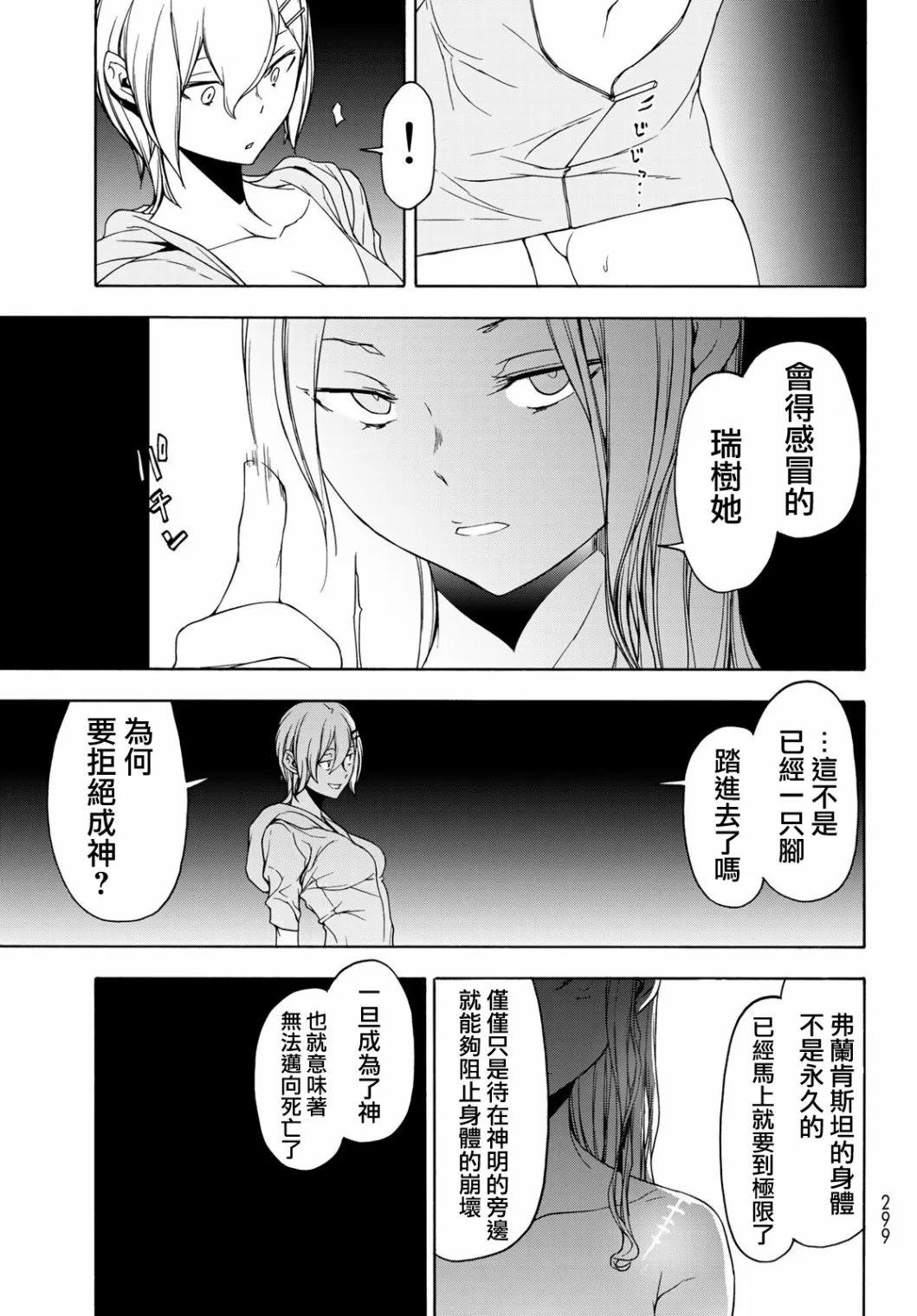 127话 第31页