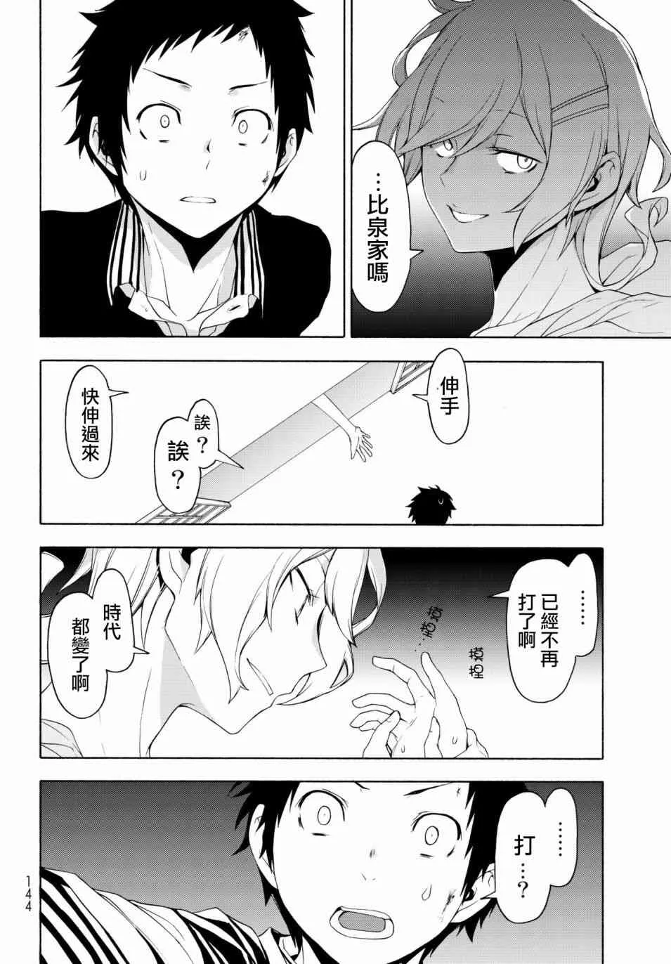 128话 第12页