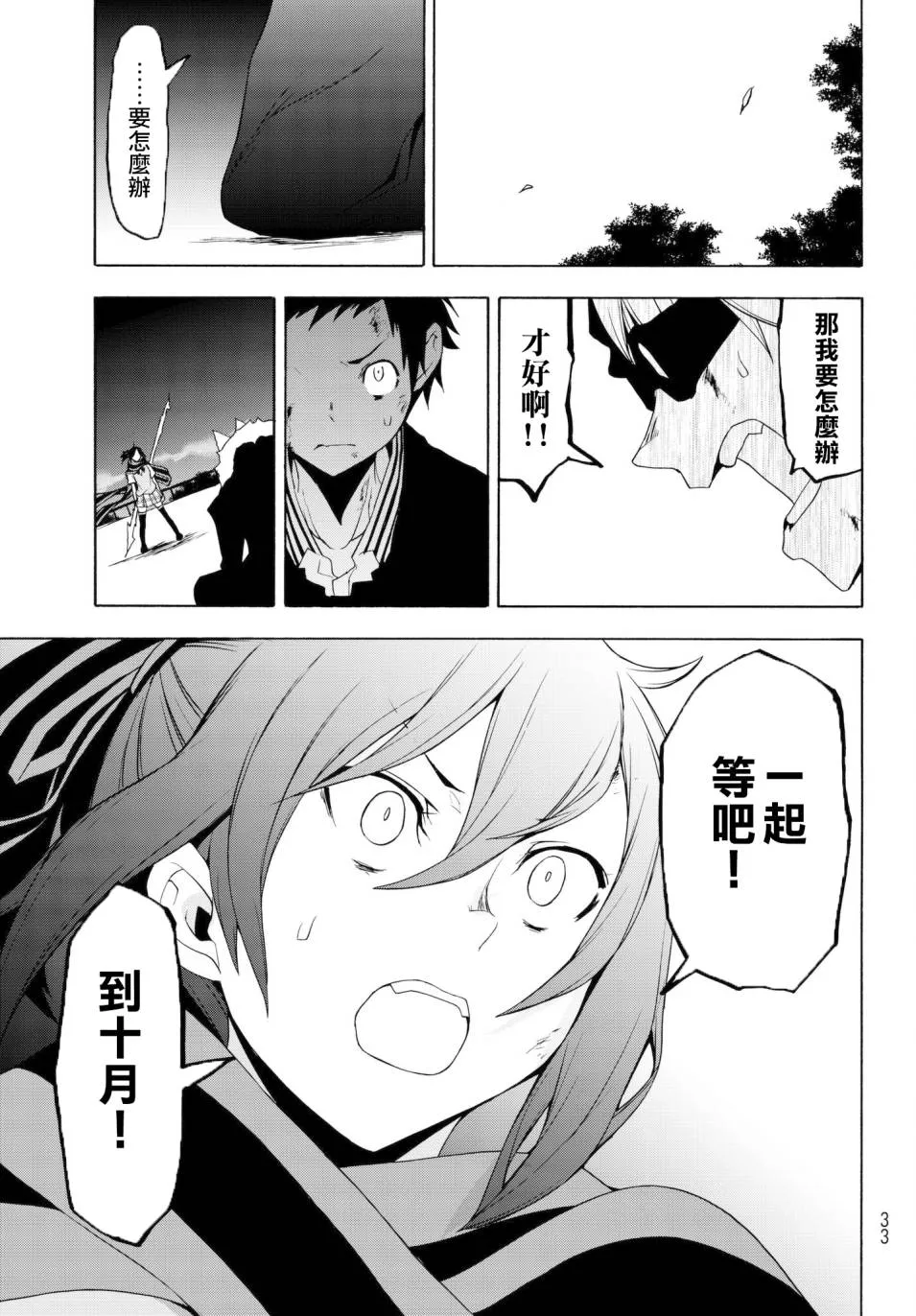 133话 第21页