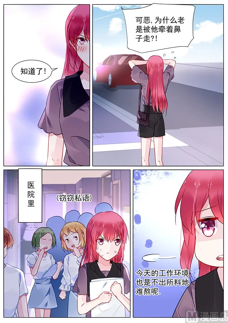 第二部 第26话 第8页