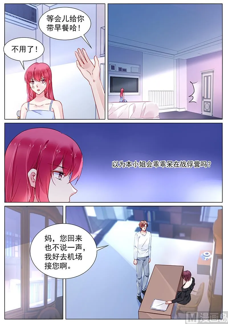 第二部 第24话 第8页