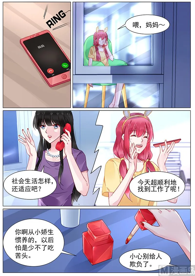 第二部 第9话 第3页