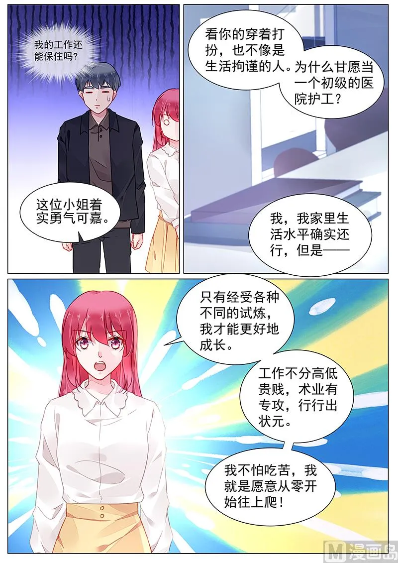 第二部 第7话 第5页