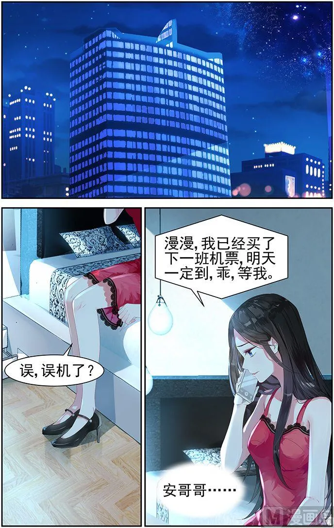 第1话 错误的相遇 第2页