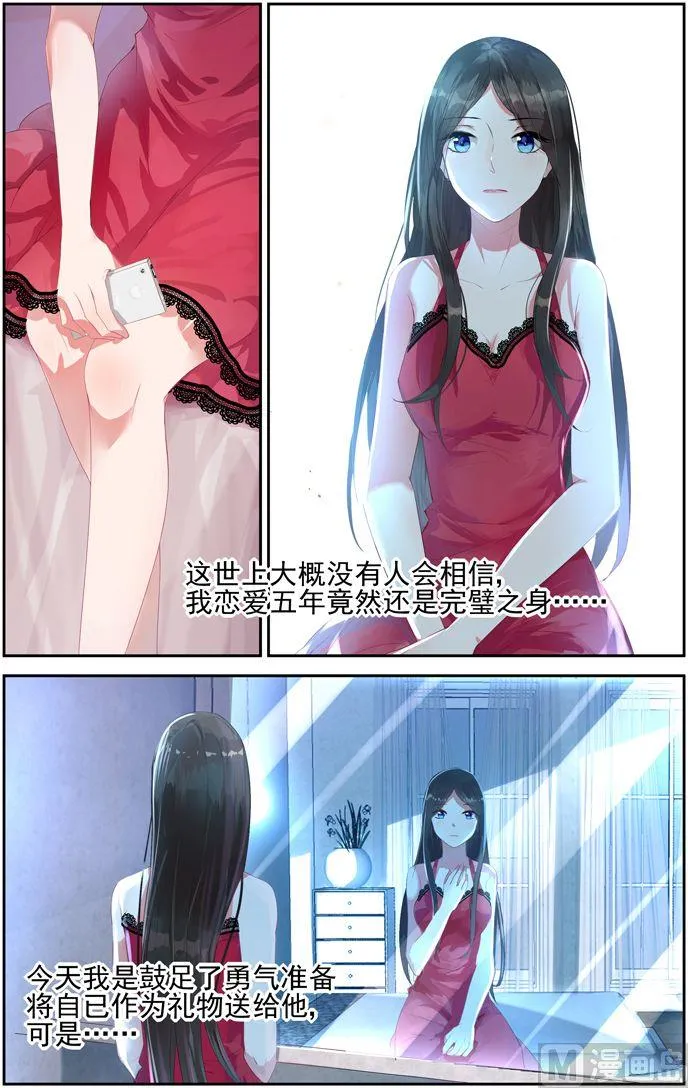第1话 错误的相遇 第3页