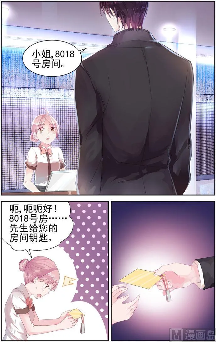 第1话 错误的相遇 第5页