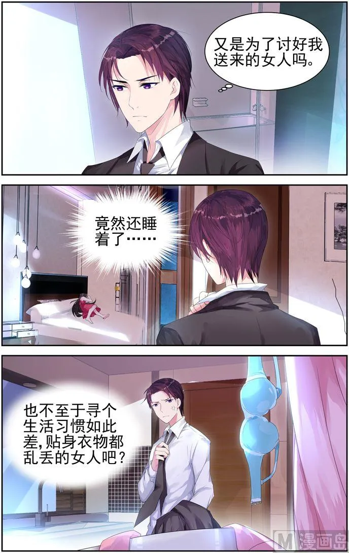 第1话 错误的相遇 第8页