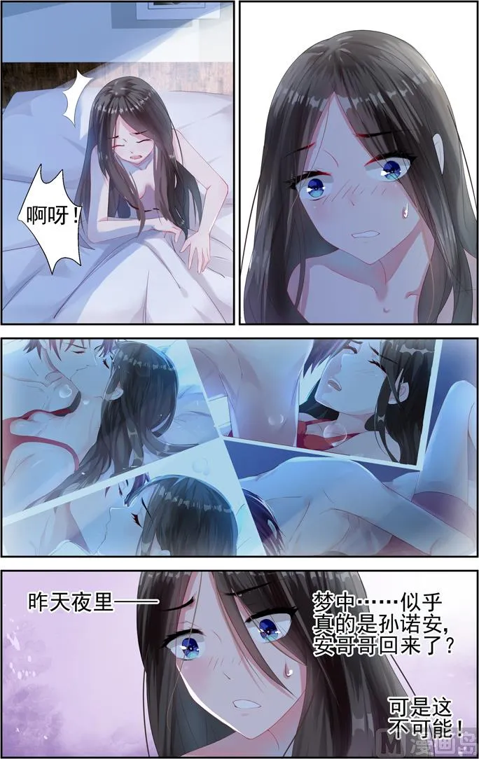 第3话 委屈的泪水 第3页