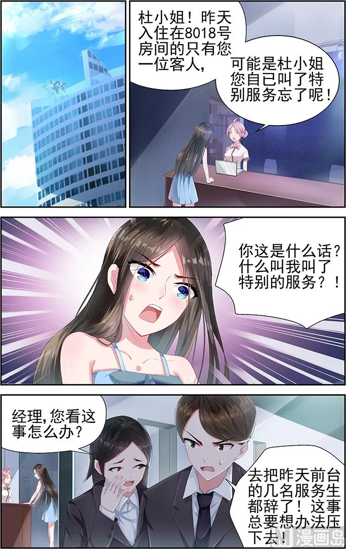 第3话 委屈的泪水 第5页