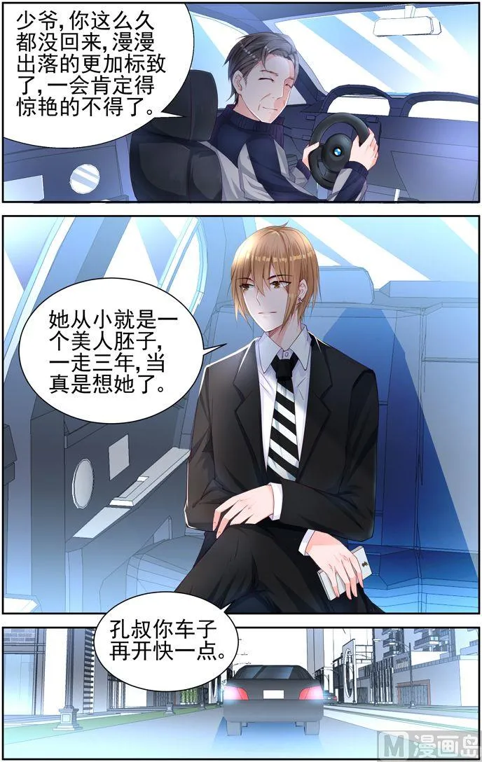 第4话 我们的婚礼 第2页