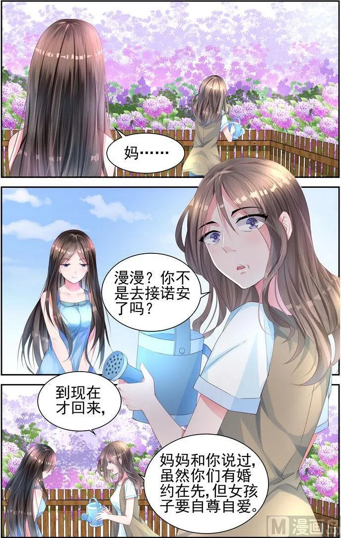 第4话 我们的婚礼 第3页
