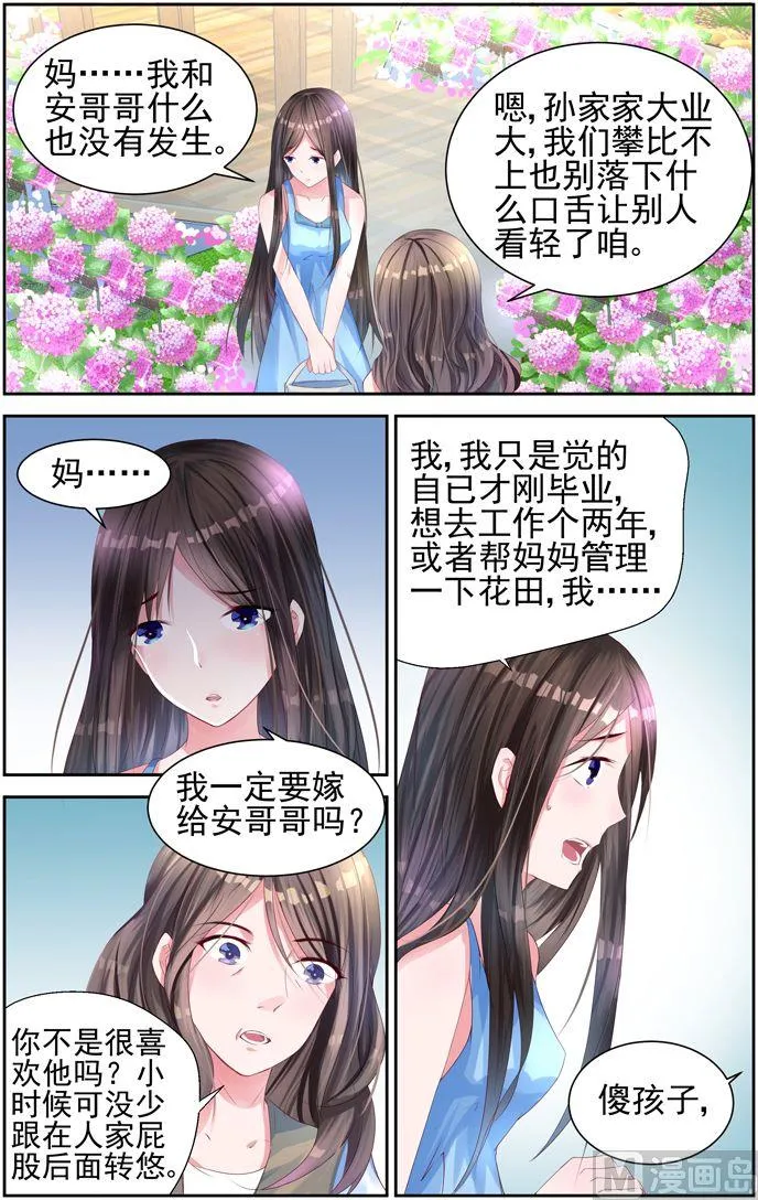 第4话 我们的婚礼 第4页