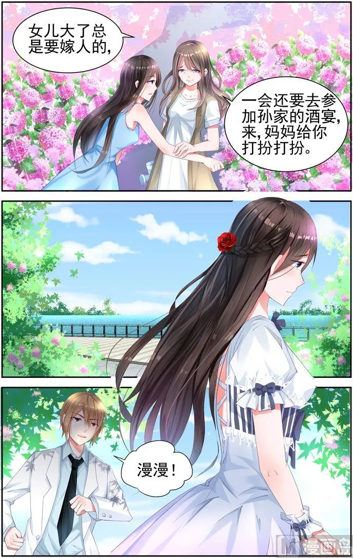 第4话 我们的婚礼 第5页
