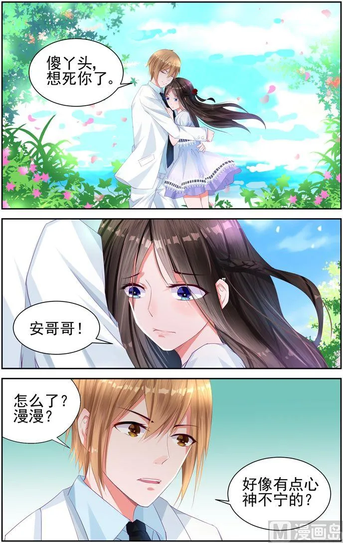 第4话 我们的婚礼 第6页