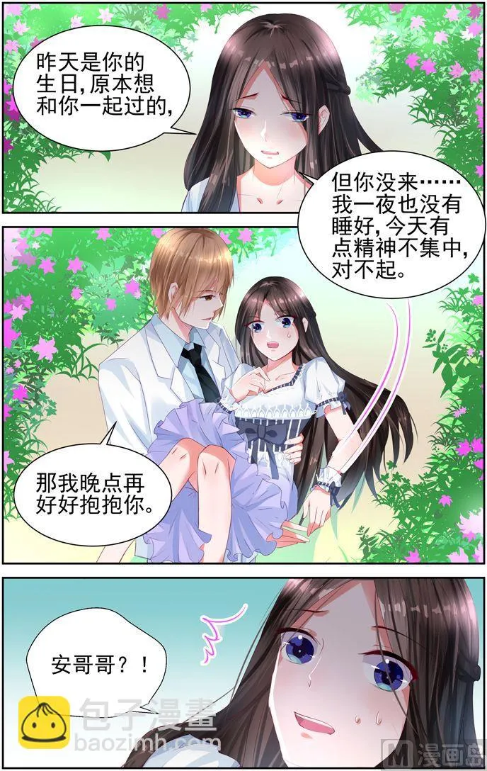 第4话 我们的婚礼 第7页