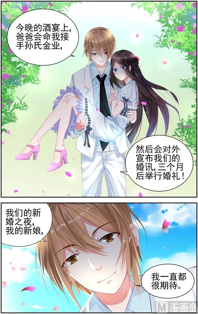 第4话 我们的婚礼 第8页