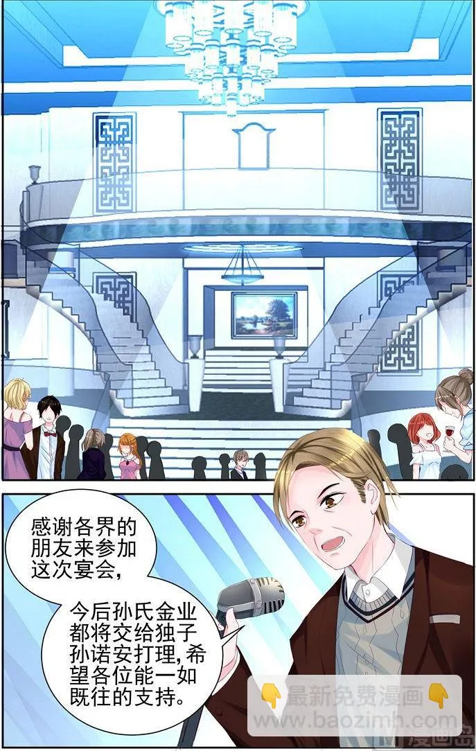 第5话 订婚 第2页