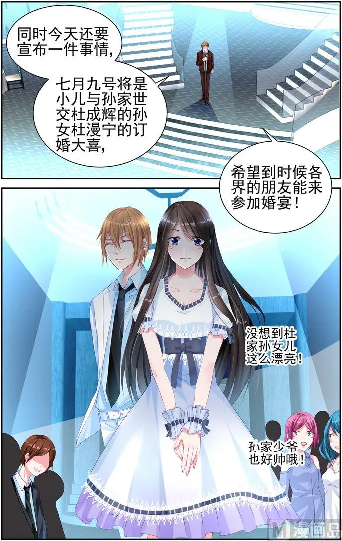第5话 订婚 第3页