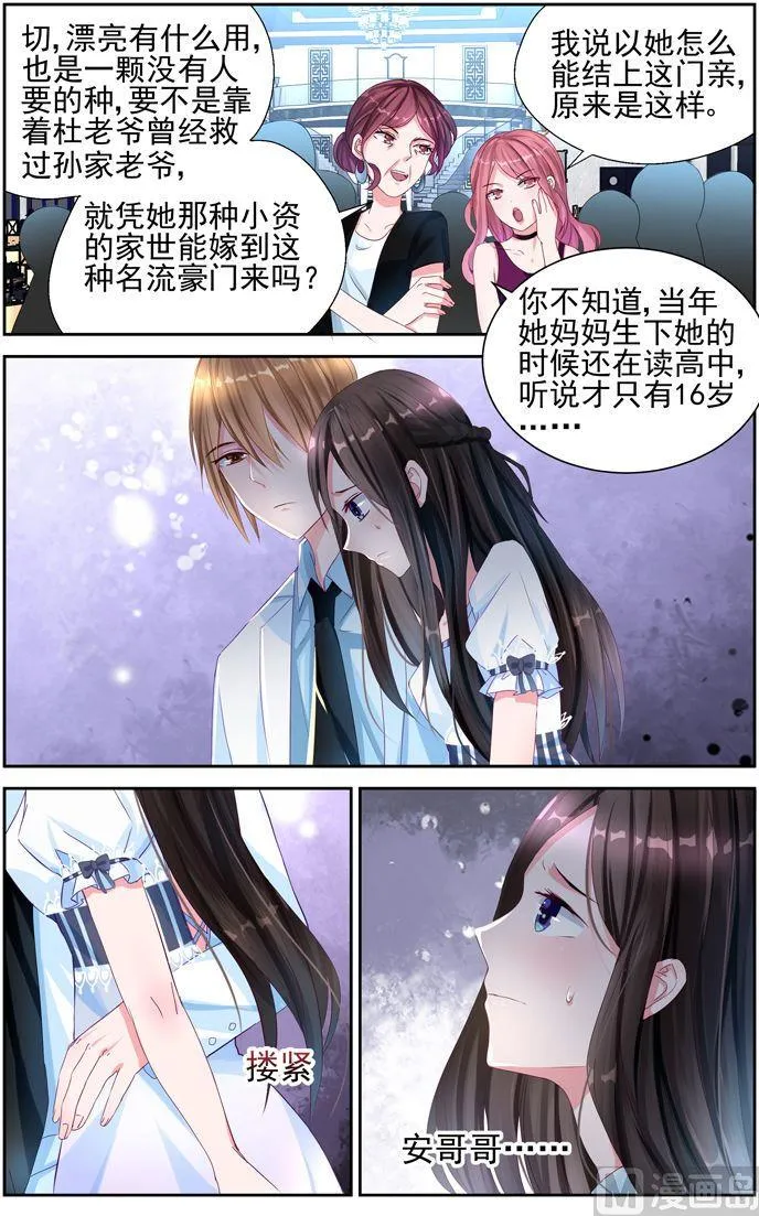 第5话 订婚 第4页