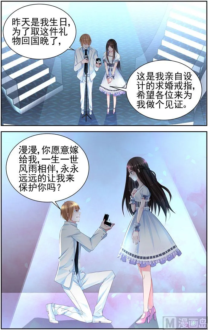第5话 订婚 第5页