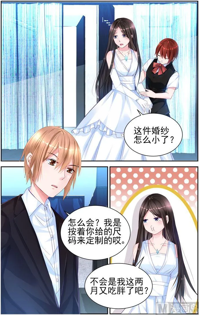 第5话 订婚 第8页