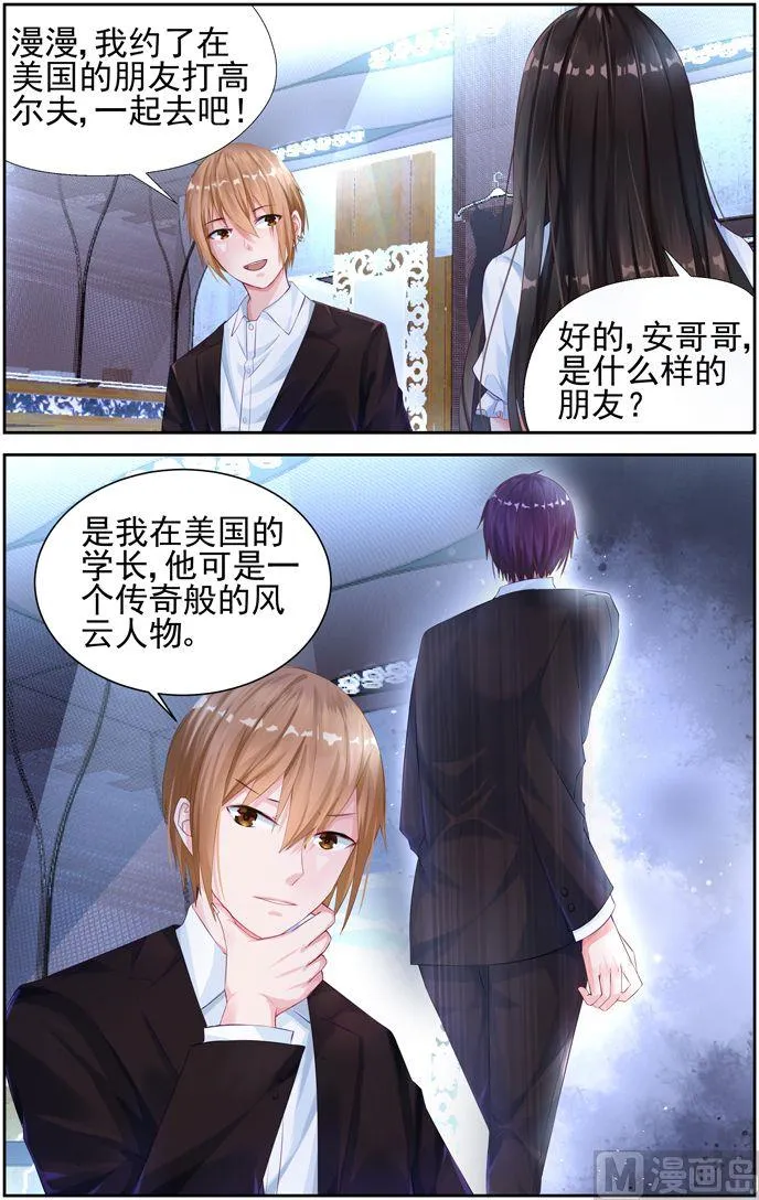 第6话 我怀孕了？ 第2页