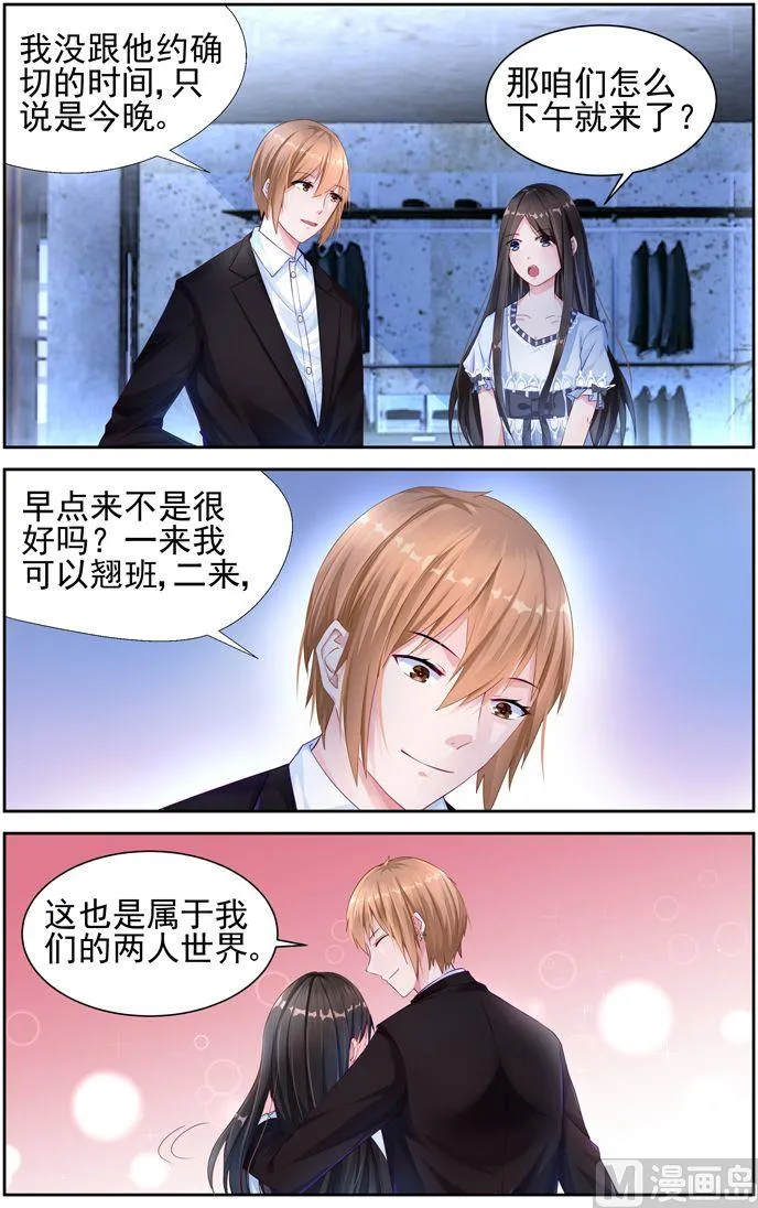第6话 我怀孕了？ 第3页