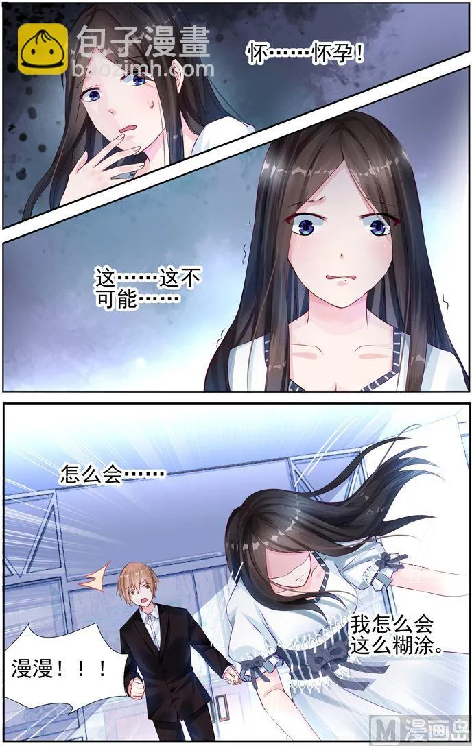 第6话 我怀孕了？ 第6页
