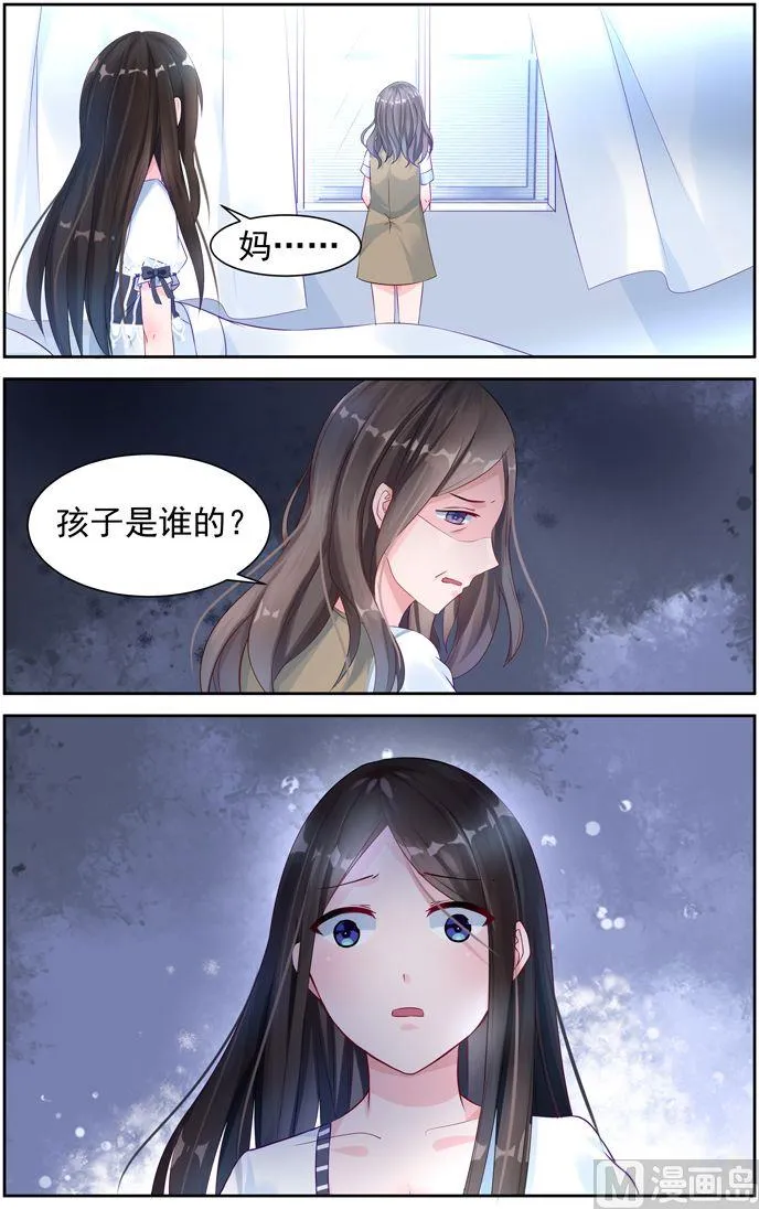 第6话 我怀孕了？ 第8页