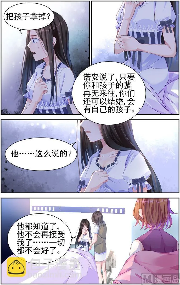 第7话 你相信我吗？ 第3页