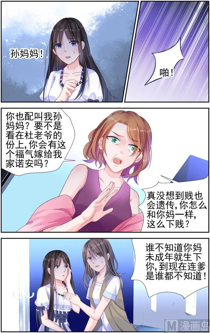 第7话 你相信我吗？ 第4页