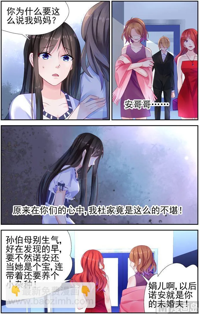 第7话 你相信我吗？ 第5页