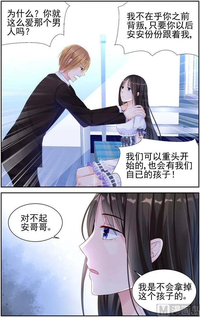 第7话 你相信我吗？ 第7页