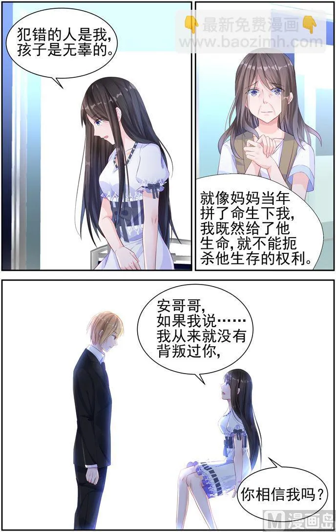第7话 你相信我吗？ 第8页