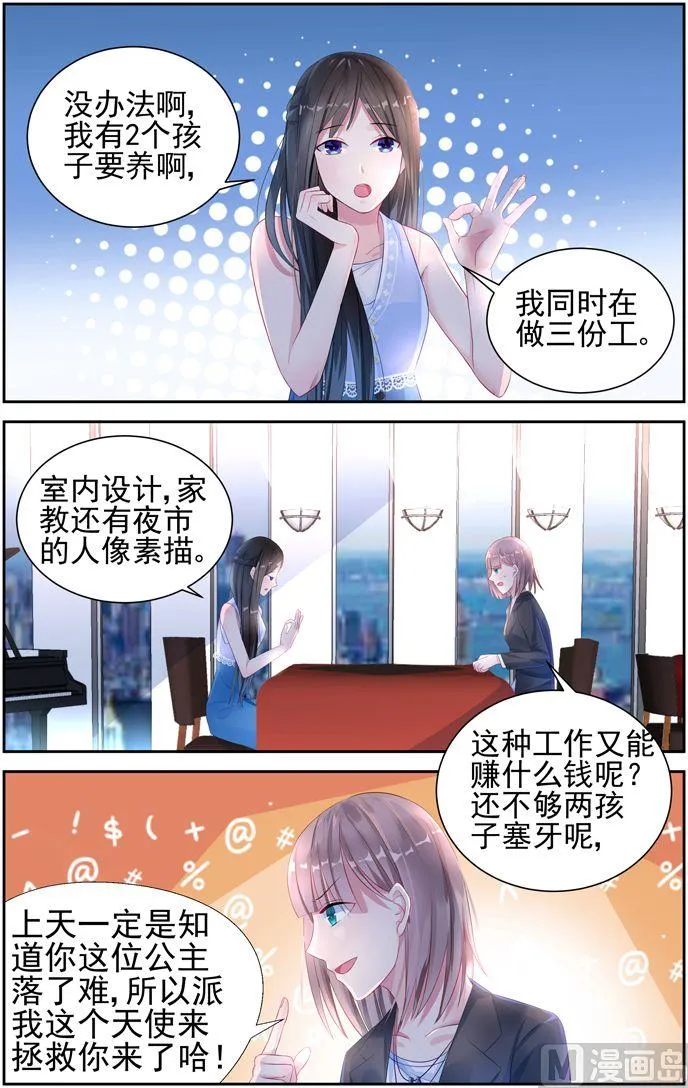 第8话 新的工作 第4页