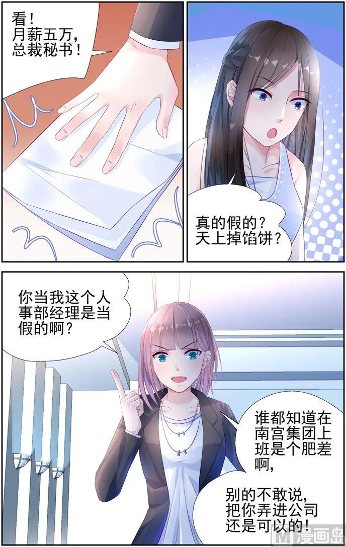 第8话 新的工作 第5页