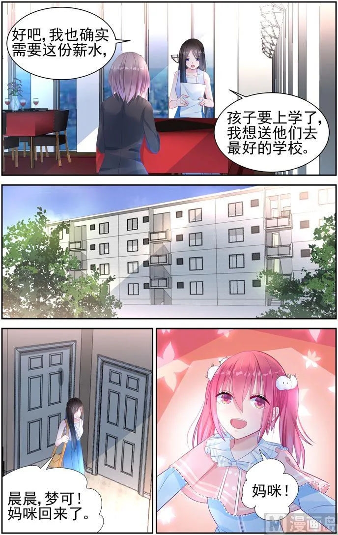 第8话 新的工作 第7页