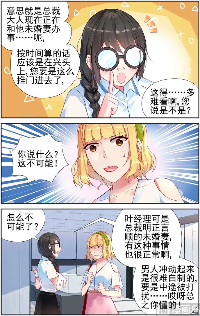 第11话 首战告捷！ 第3页