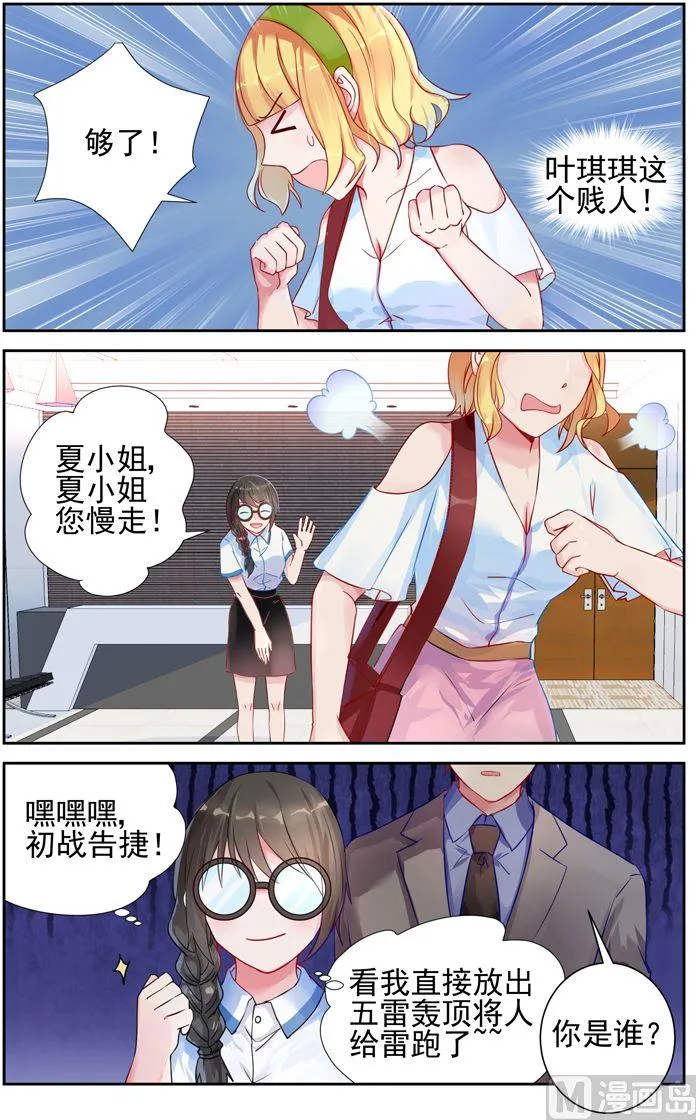第11话 首战告捷！ 第4页
