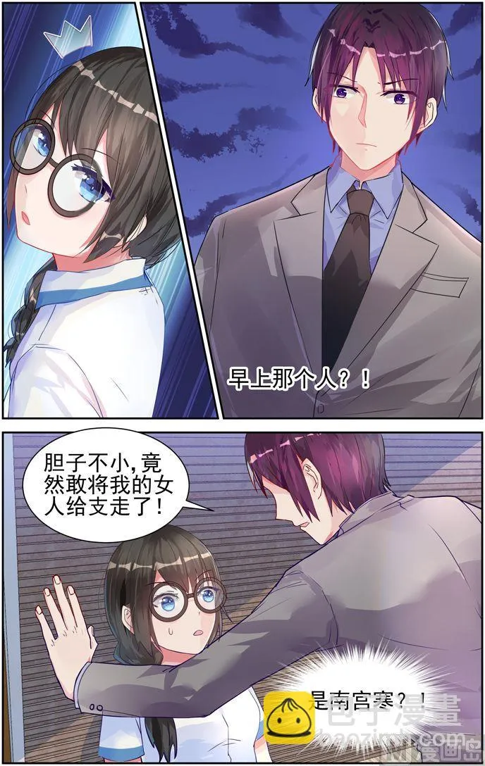 第11话 首战告捷！ 第5页