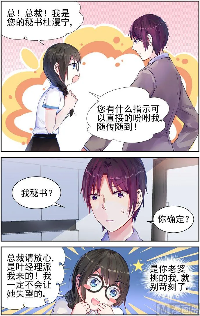 第11话 首战告捷！ 第6页