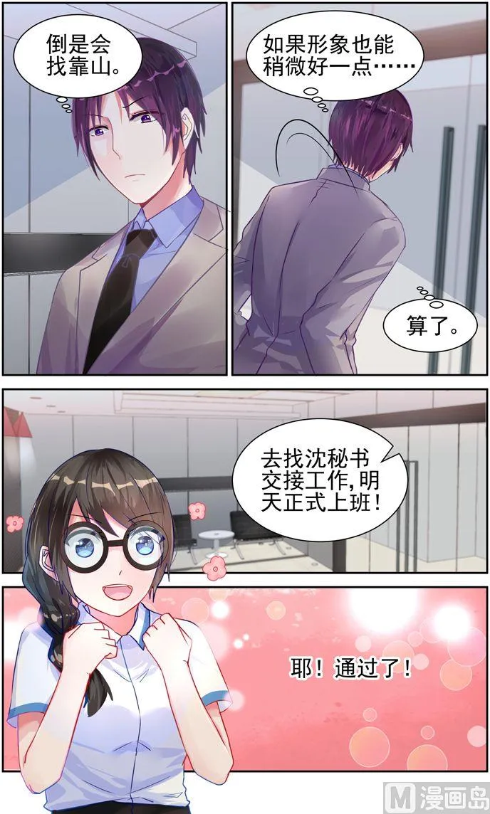 第11话 首战告捷！ 第7页